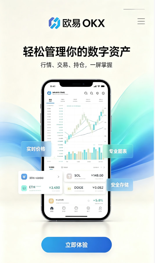 欧交易所app注册与下载教程步骤图
